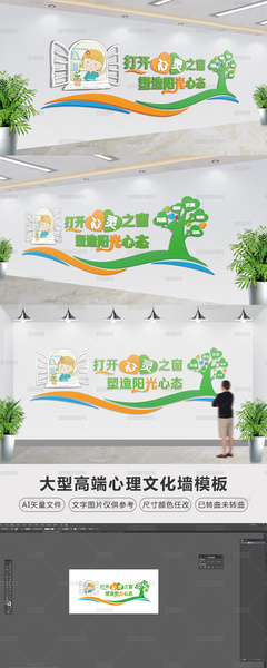 心理咨询文化墙设计 融合文化与心育的艺术表达